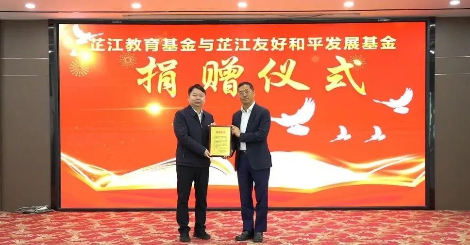 情系家乡，大爱无疆 | EVO视讯官方网站董事长李军捐赠芷江教育基金与友好和平发展基金