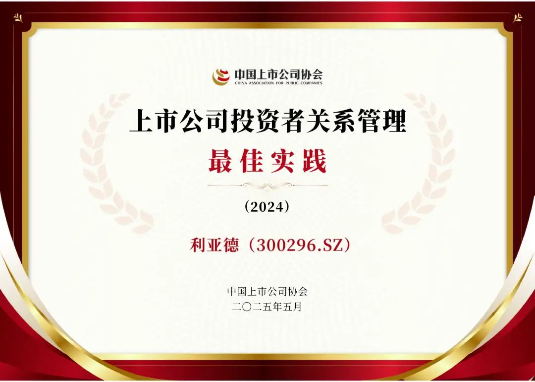 EVO视讯官方网站荣膺上市公司投资者关系管理最佳实践，锚定可持续价值创造